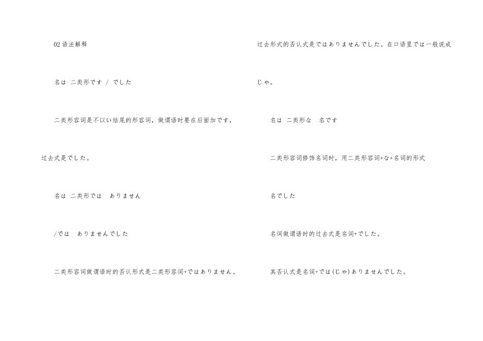 新标日语初级之二类形动词和名词的变形_第2页