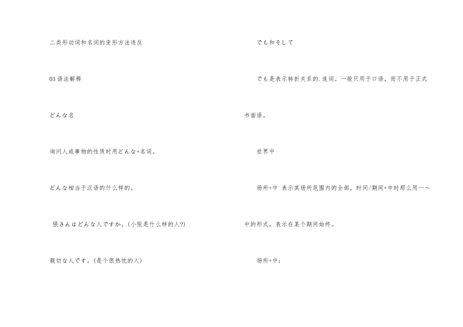 新标日语初级之二类形动词和名词的变形_第3页