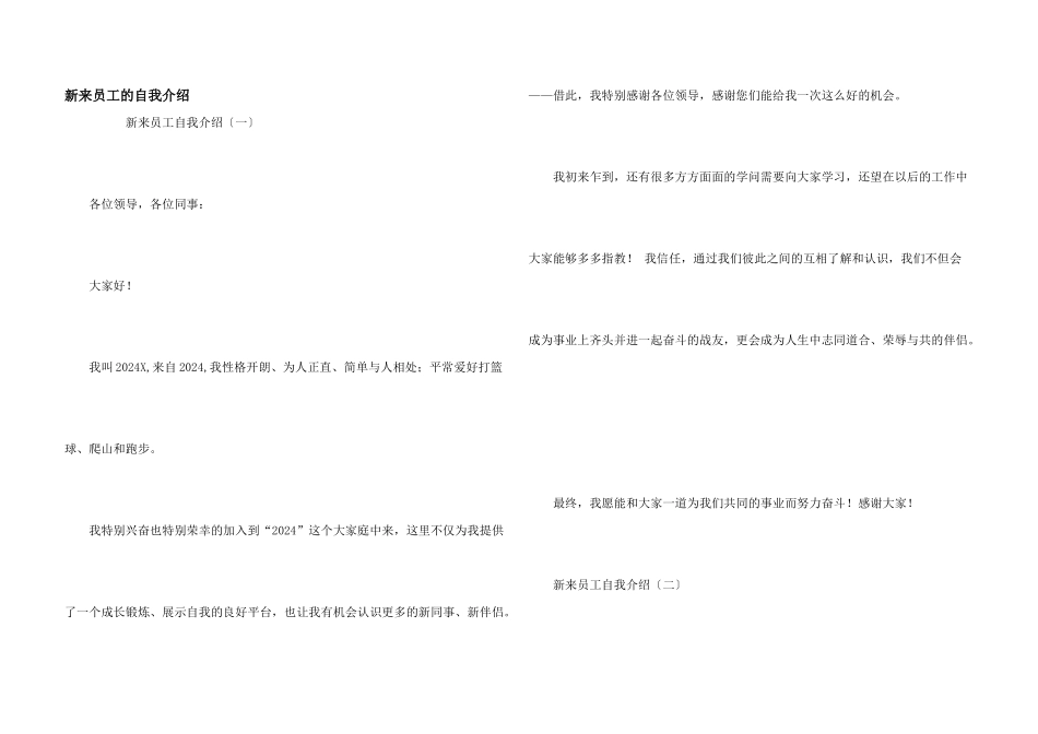 新来员工的自我介绍_第1页