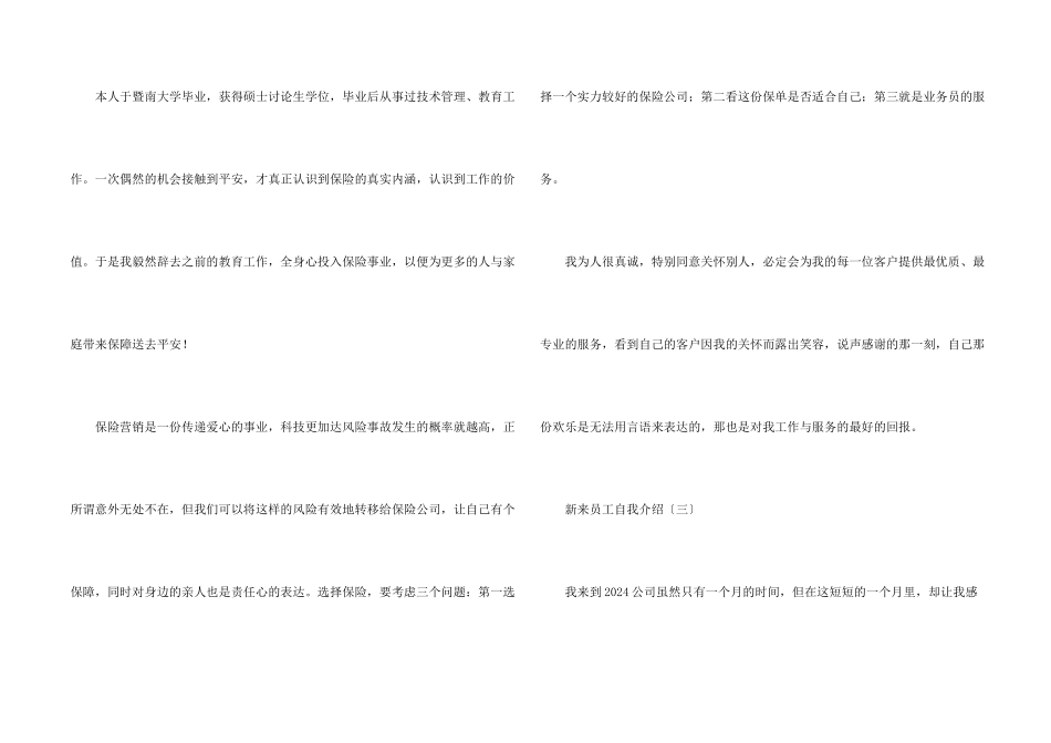 新来员工的自我介绍_第2页