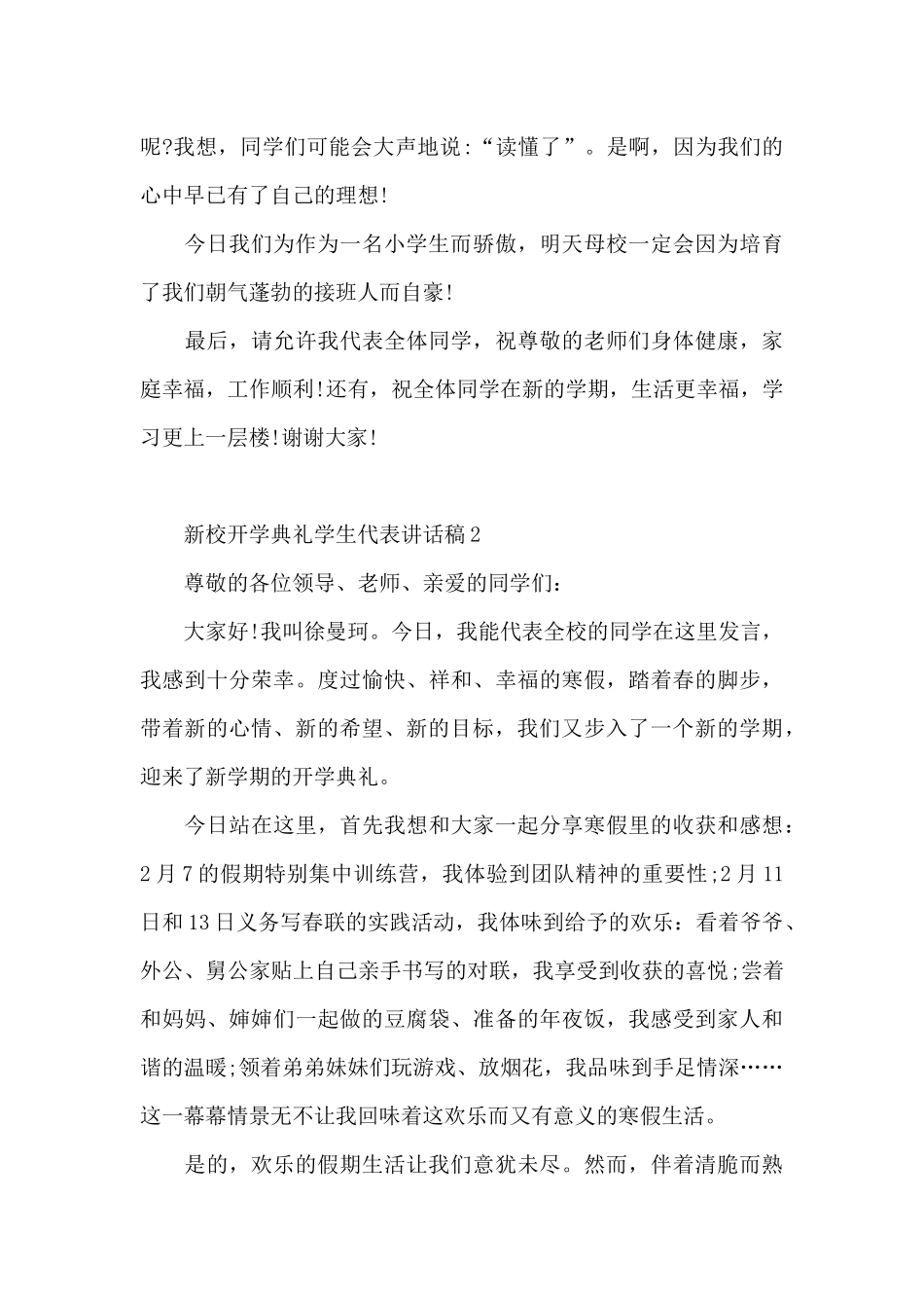新校开学典礼学生代表讲话稿5篇_第2页