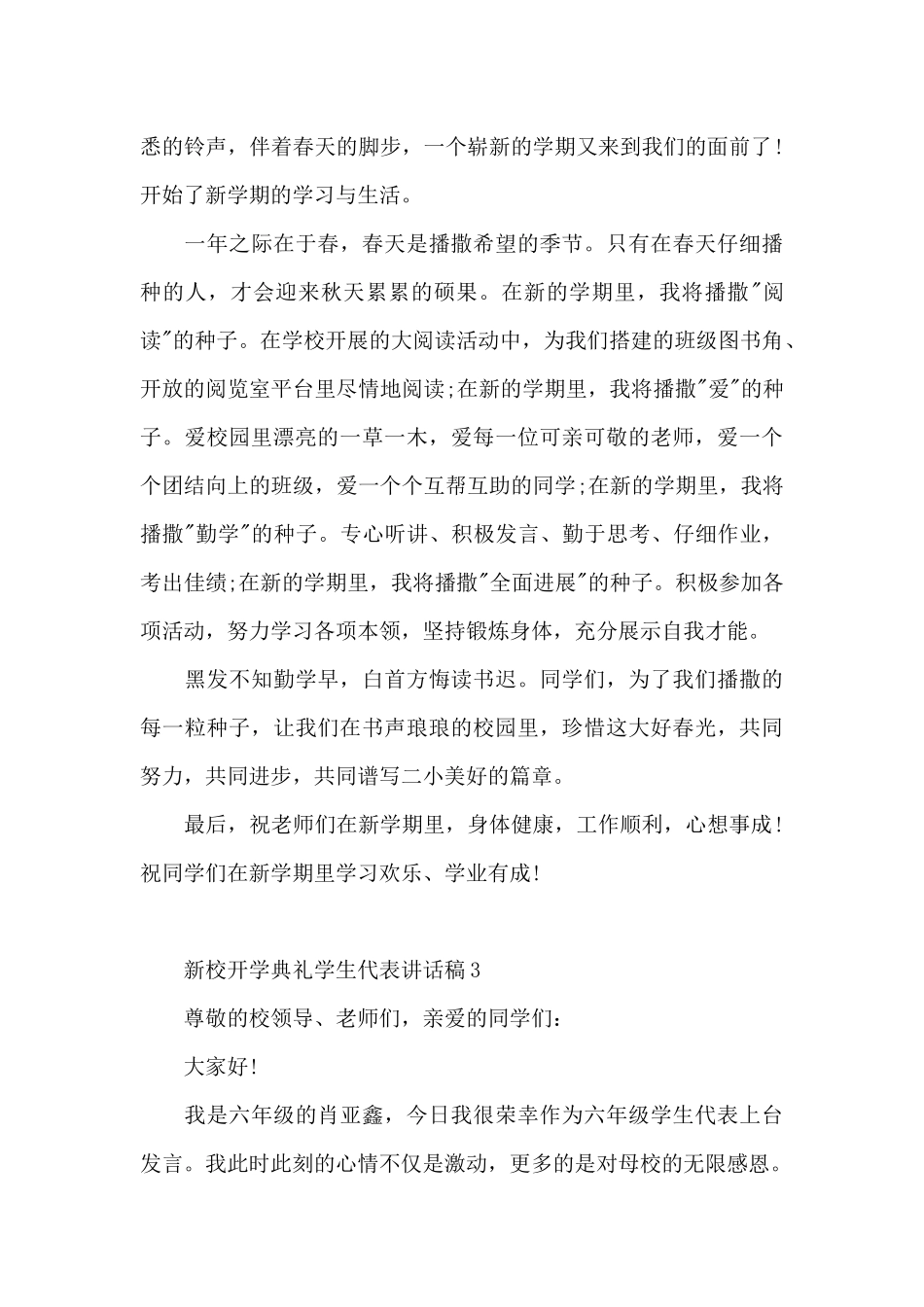 新校开学典礼学生代表讲话稿5篇_第3页