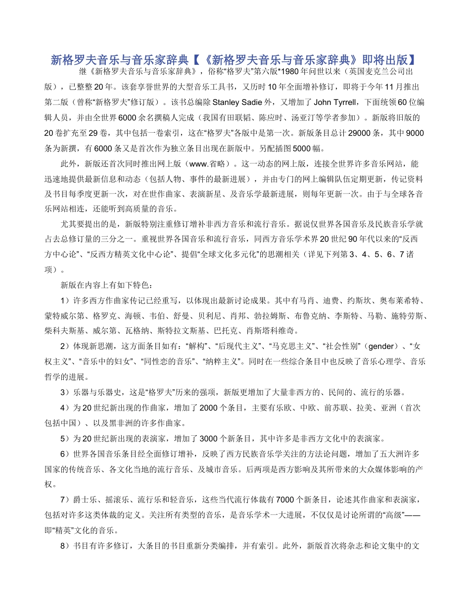 新格罗夫音乐与音乐家辞典_第1页