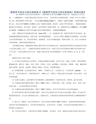 新格罗夫音乐与音乐家辞典