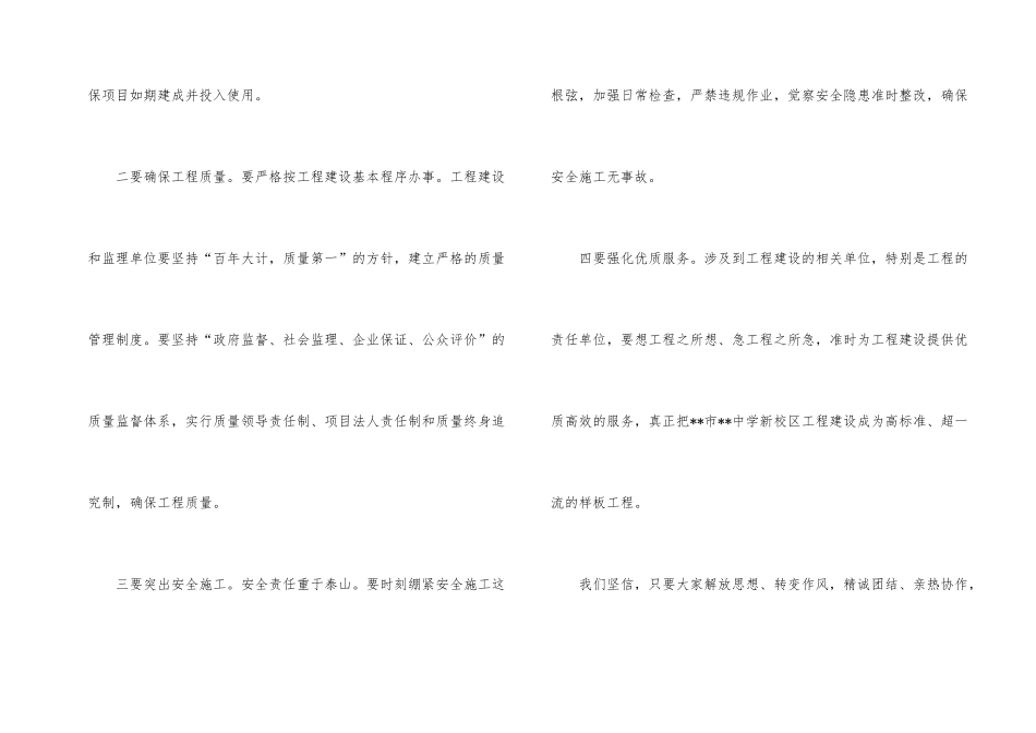 新校区开工奠基仪式讲话_第2页