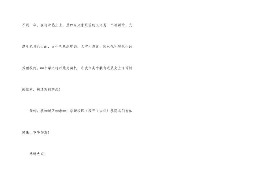 新校区开工奠基仪式讲话_第3页