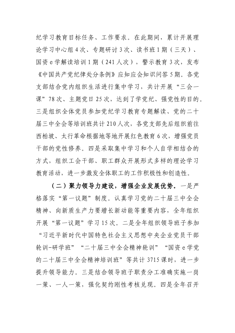 公司党委2024年工作总结及2025年工作计划_第2页