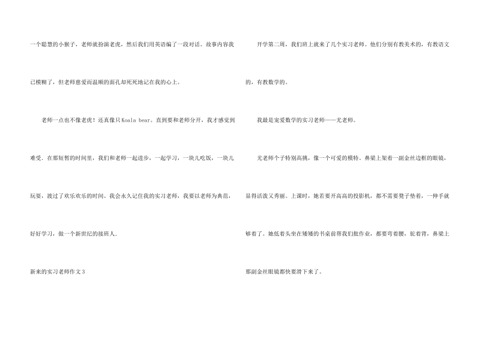 新来的实习老师_第3页