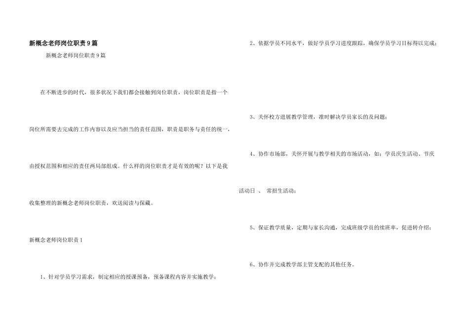 新概念老师岗位职责9篇_第1页