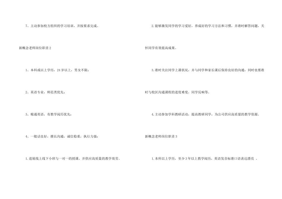 新概念老师岗位职责9篇_第2页