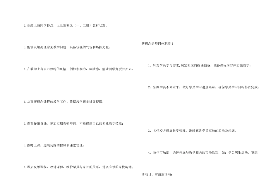 新概念老师岗位职责9篇_第3页