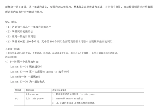 新概念第一册每一课重点总结