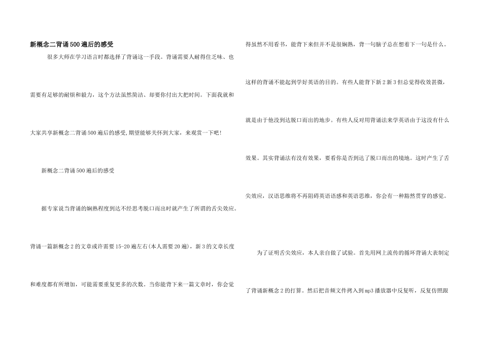 新概念二背诵500遍后的感受_第1页