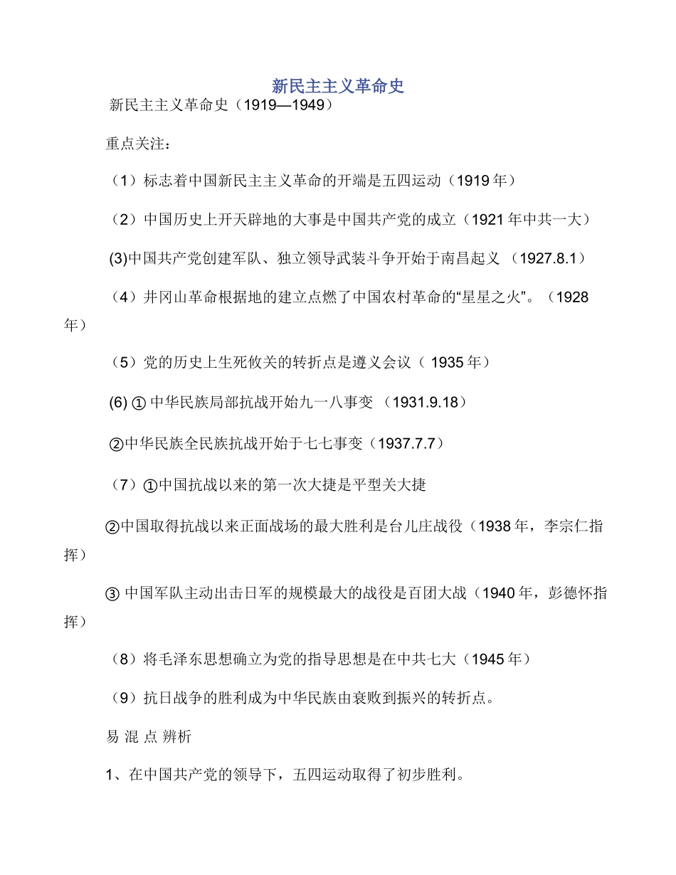 新民主主义革命史_第1页