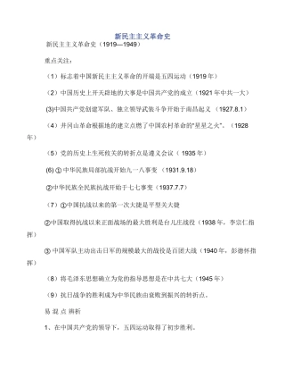 新民主主义革命史