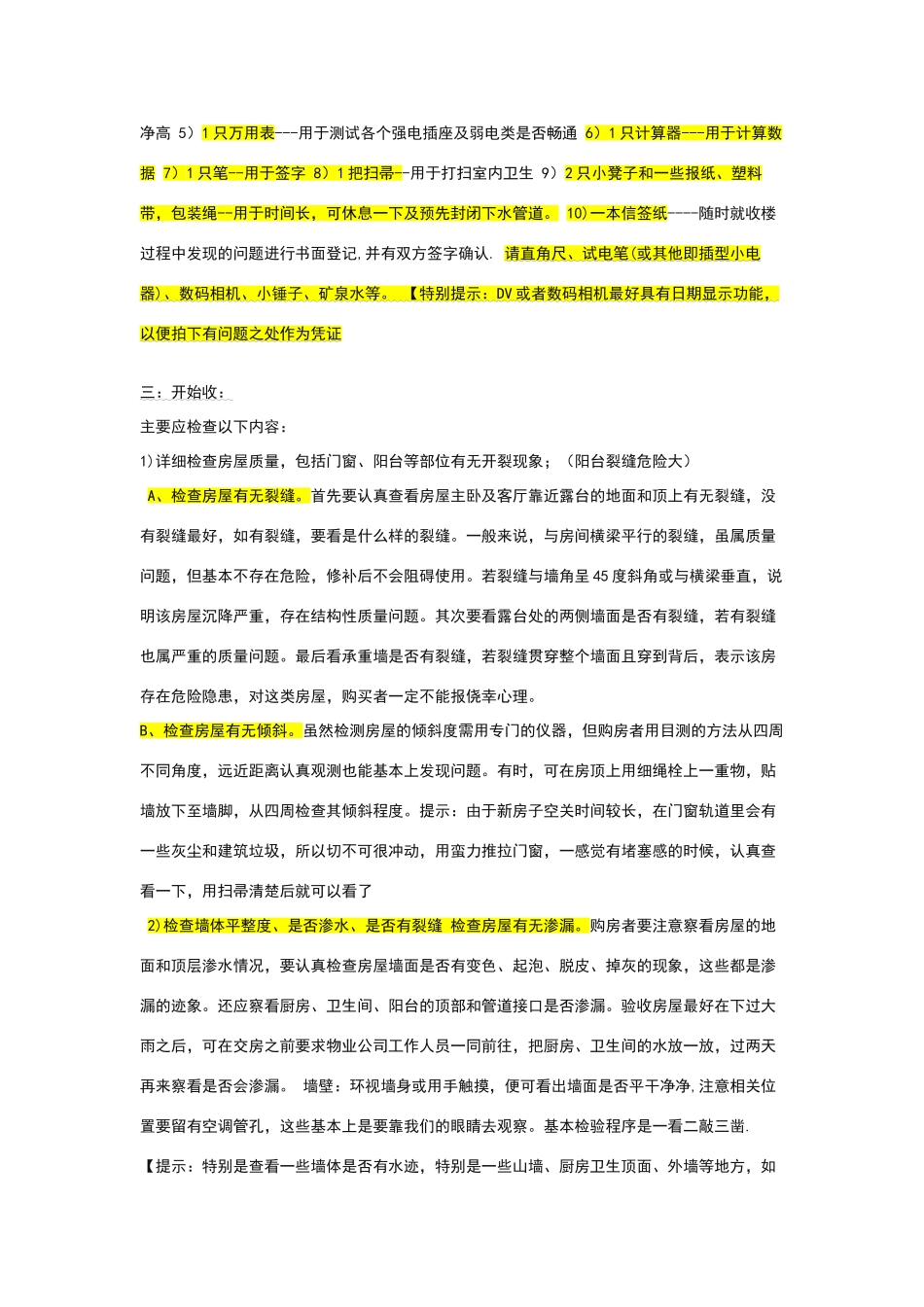 新楼房验收标准_第2页