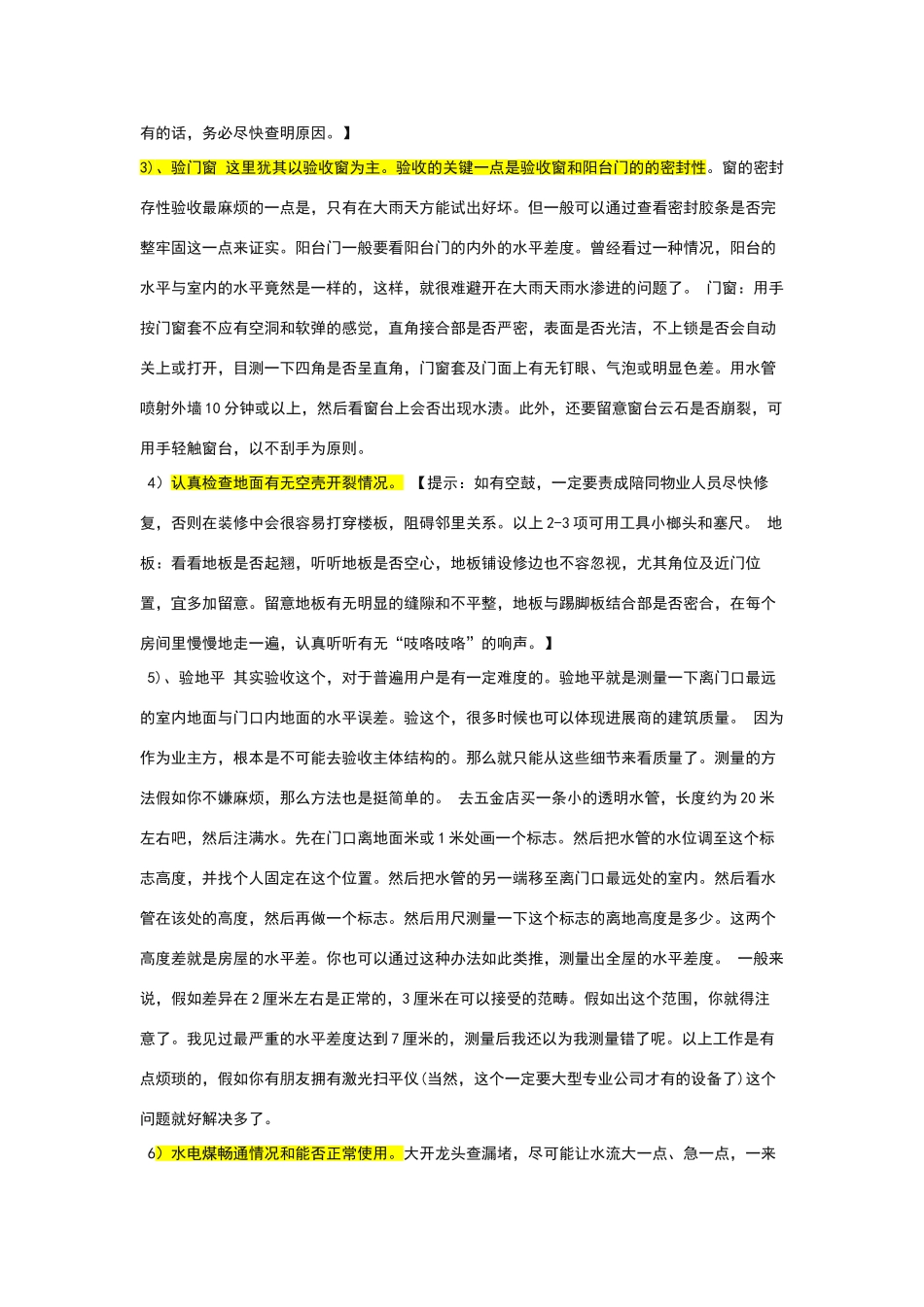 新楼房验收标准_第3页