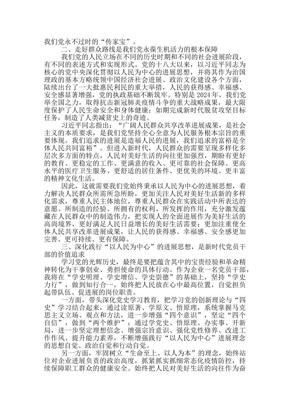 新民主主义革命历史学习心得_第3页