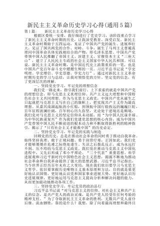 新民主主义革命历史学习心得