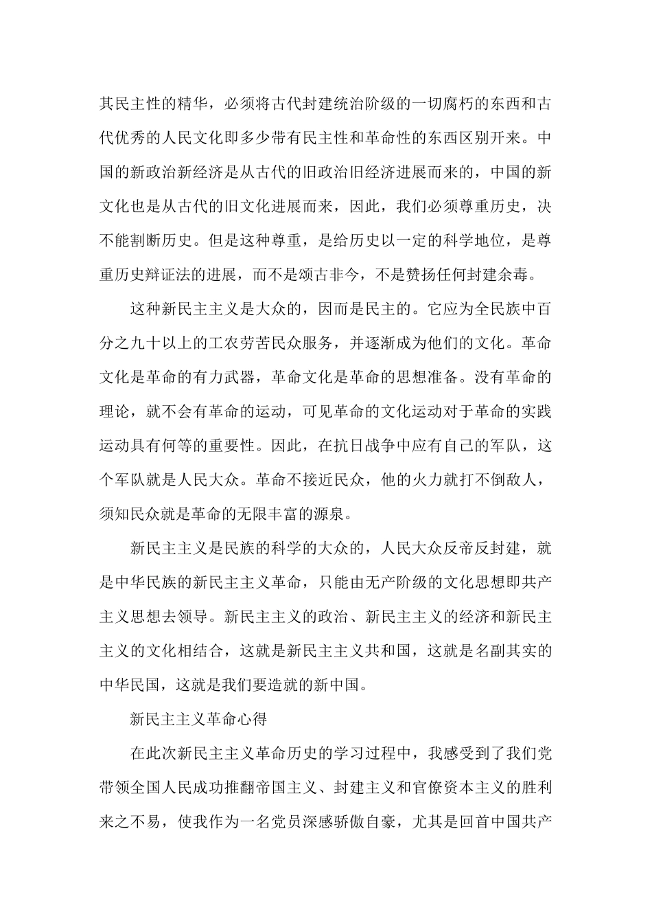 新民主主义革命心得_第2页