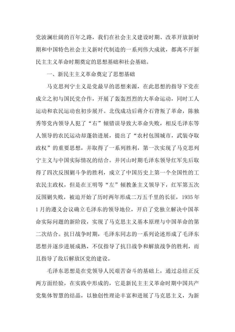 新民主主义革命心得_第3页