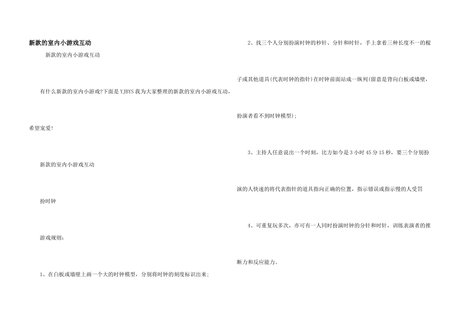 新款的室内小游戏互动_第1页