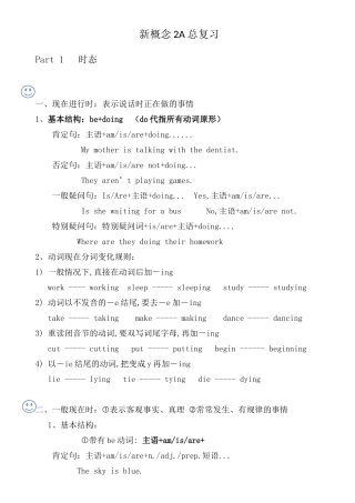 新概念青少版2A复习总结