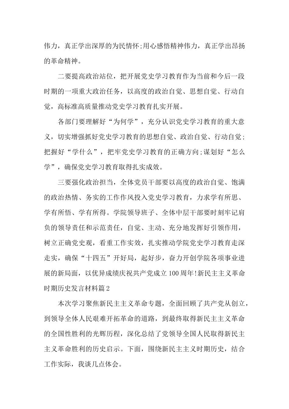 新民主主义革命时期历史发言材料集合4篇_第2页