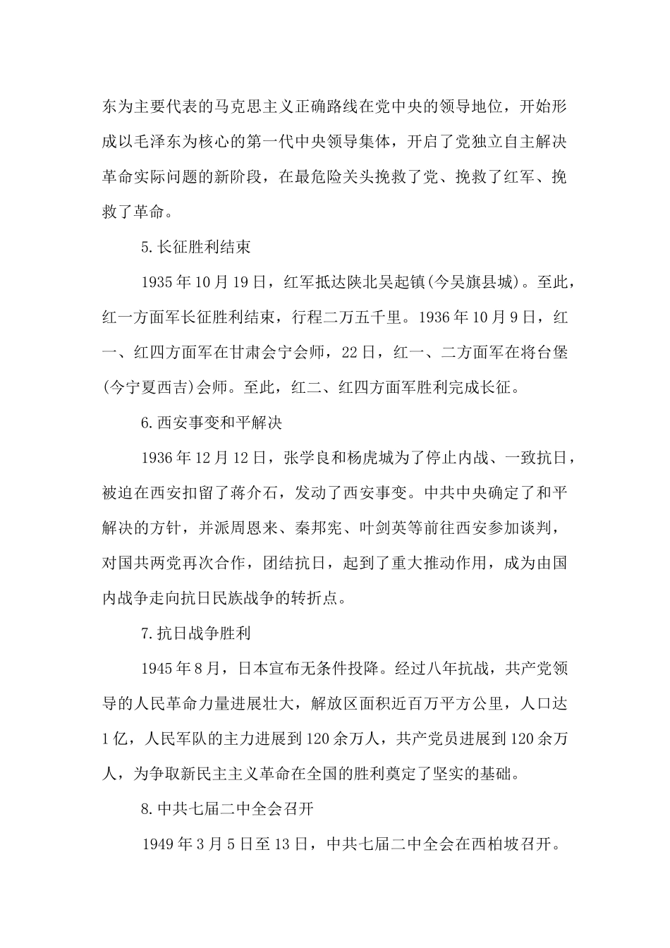新民主主义革命时期历史_第2页