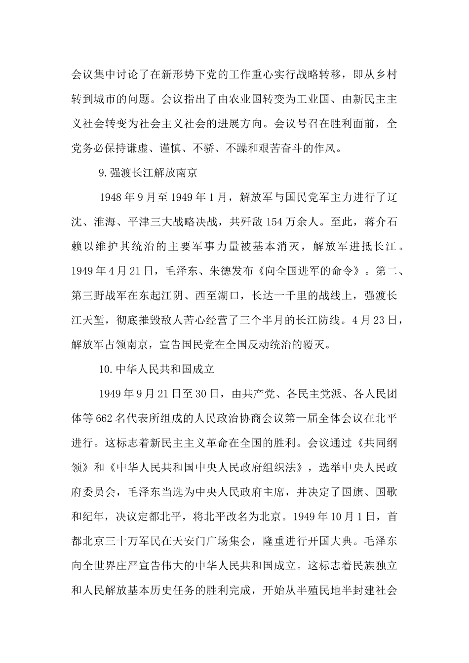 新民主主义革命时期历史_第3页