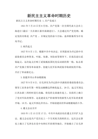 新民主主义革命时期历史