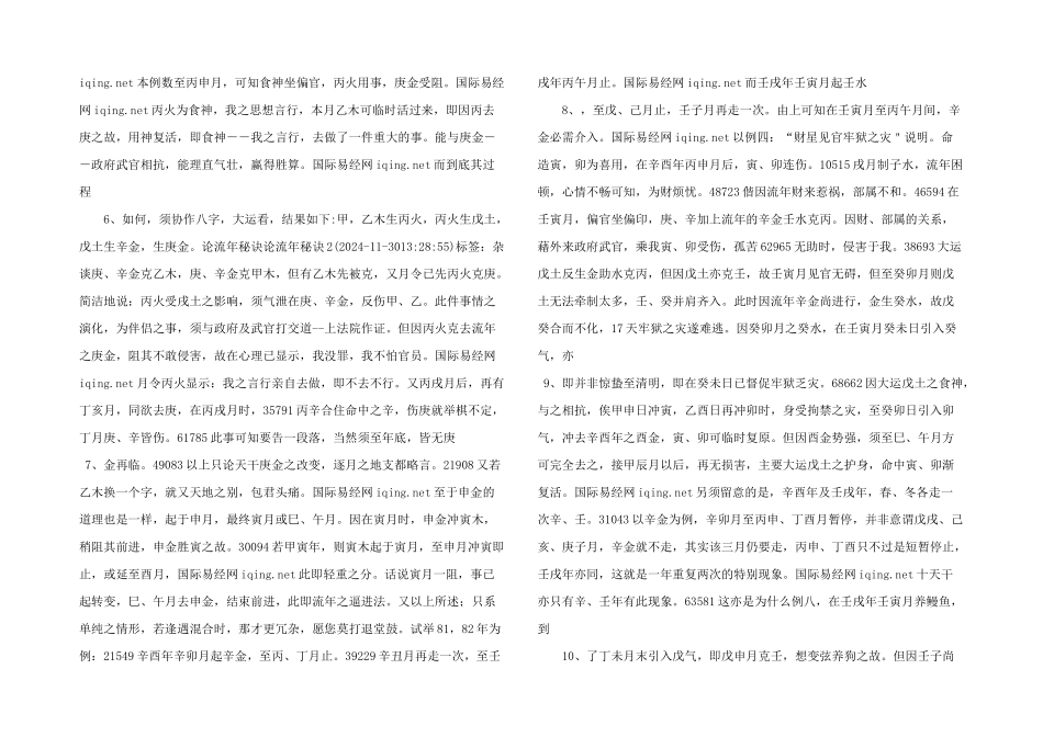 新派命理论流年秘诀_第2页