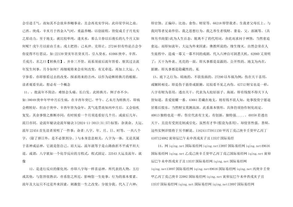 新派命理论流年秘诀_第3页