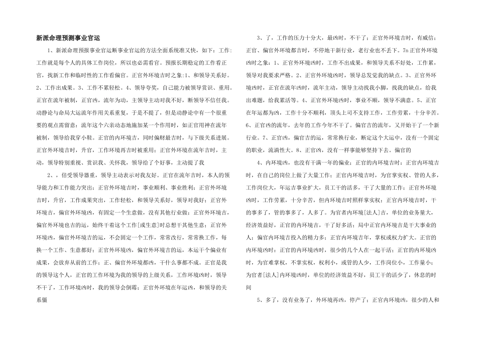 新派命理预测事业官运_第1页