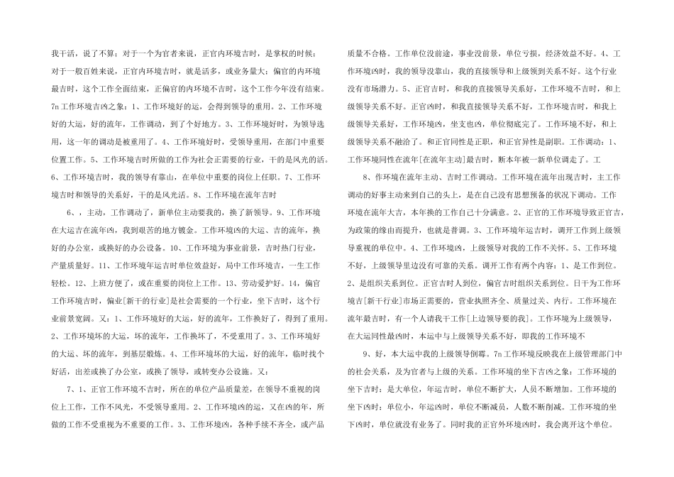 新派命理预测事业官运_第2页