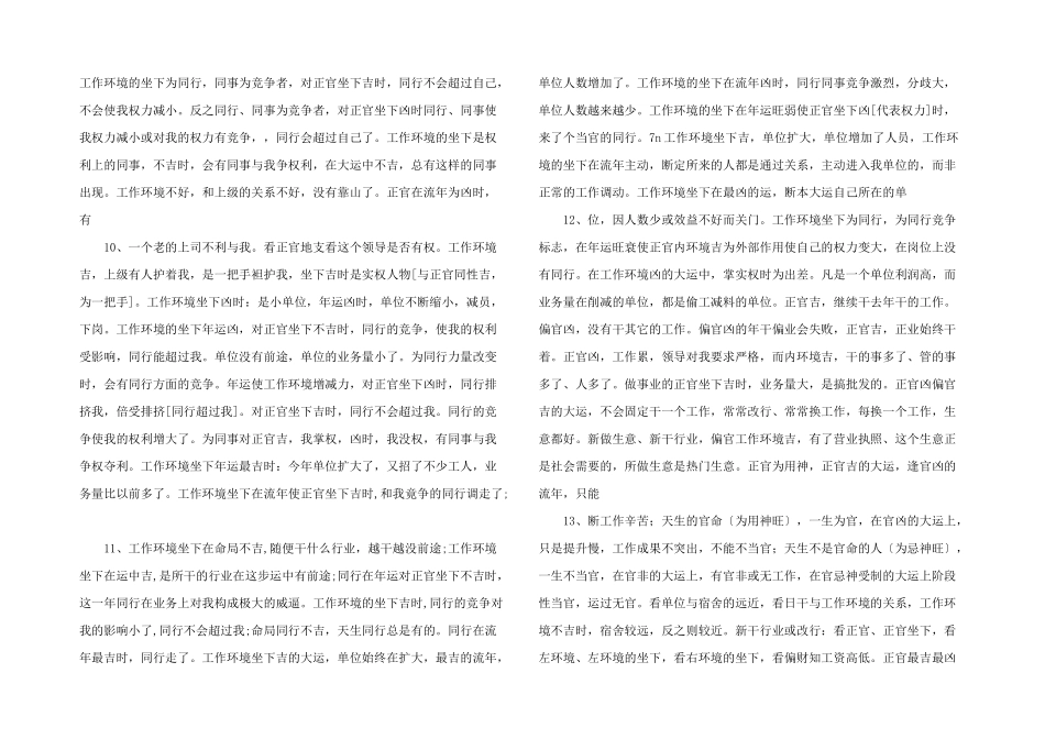 新派命理预测事业官运_第3页