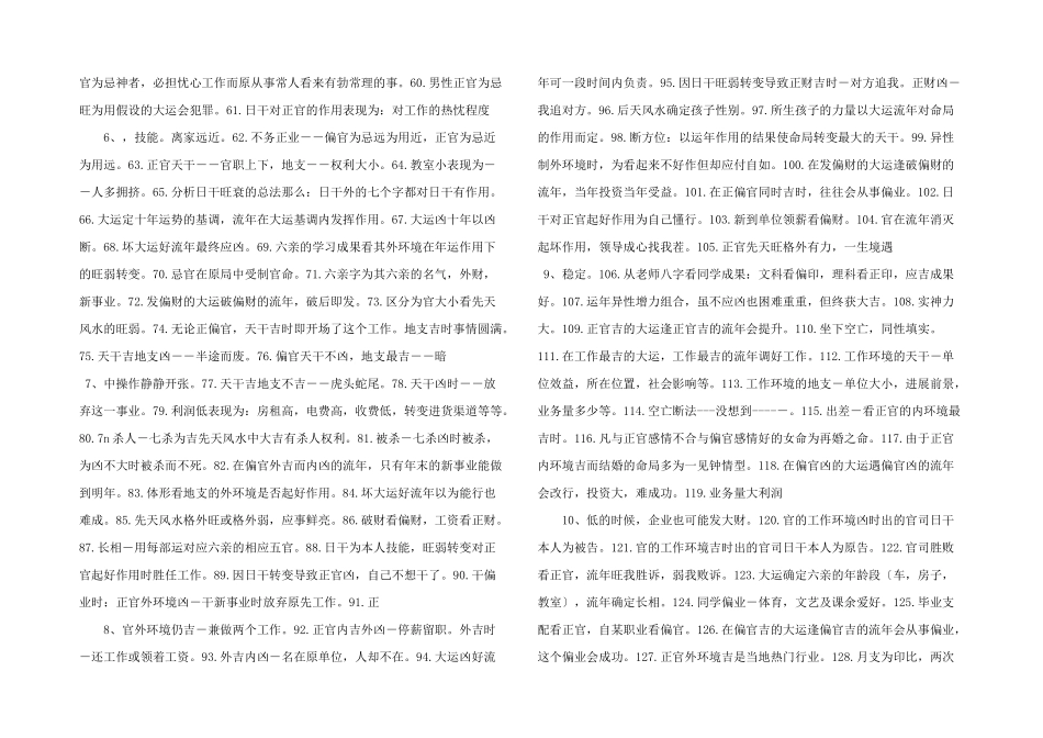 新派命理断语200条_第2页