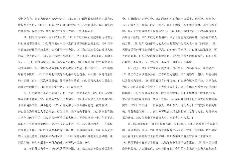 新派命理断语200条_第3页