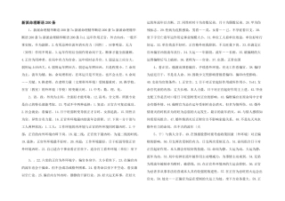 新派命理断语200条