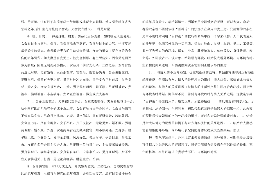 新派和传统命理断婚姻_第2页