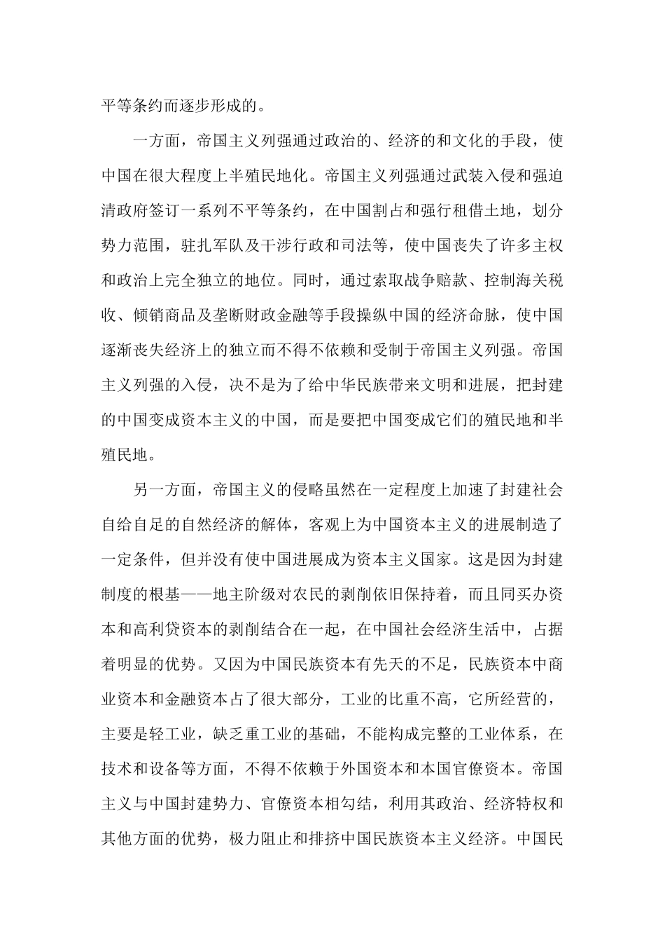 新民主主义革命时期学习研讨发言三篇_第3页