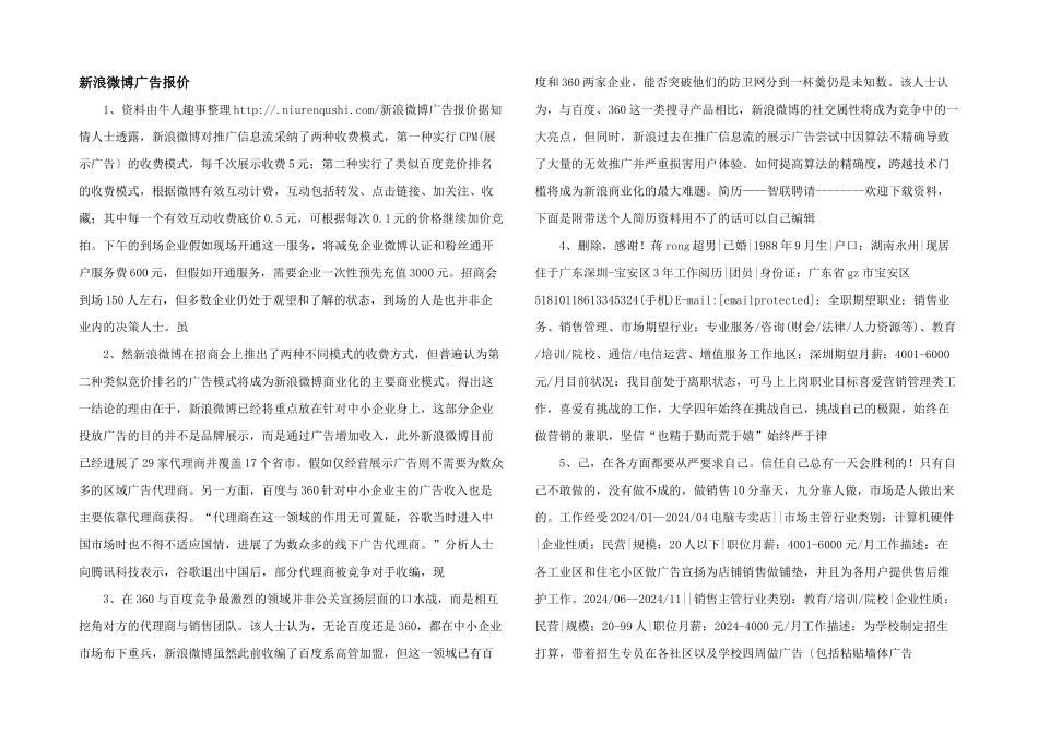 新浪微博广告报价_第1页