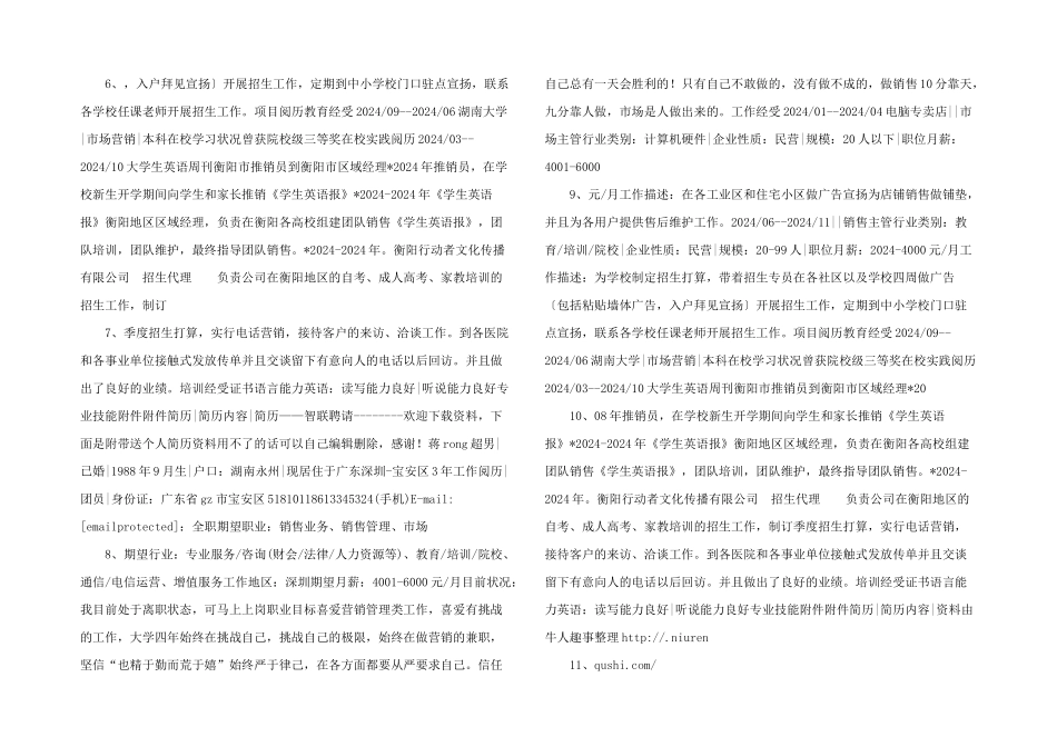 新浪微博广告报价_第2页