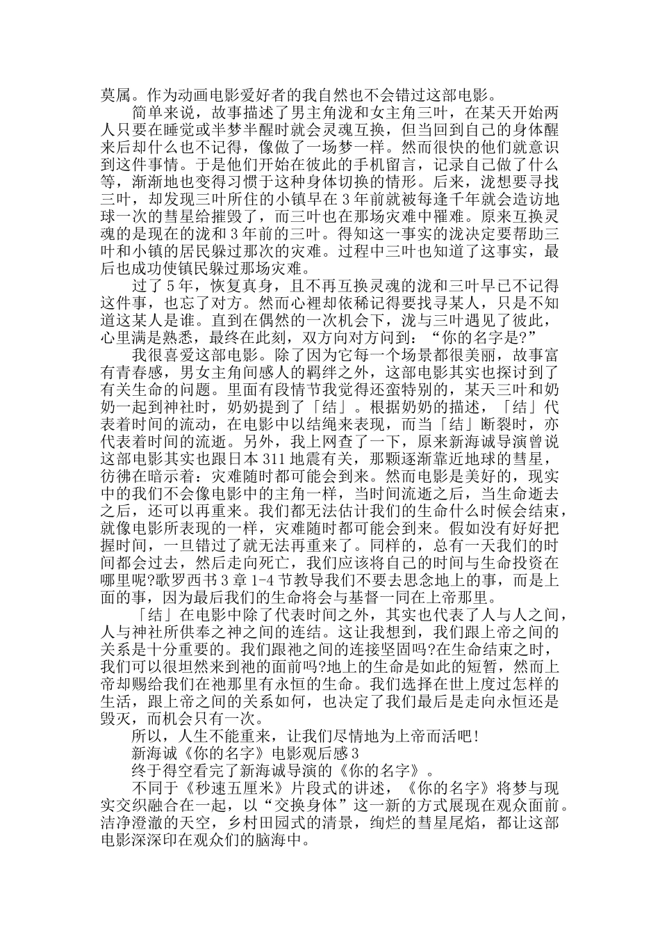 新海诚《你的名字》电影观后感5篇_第2页