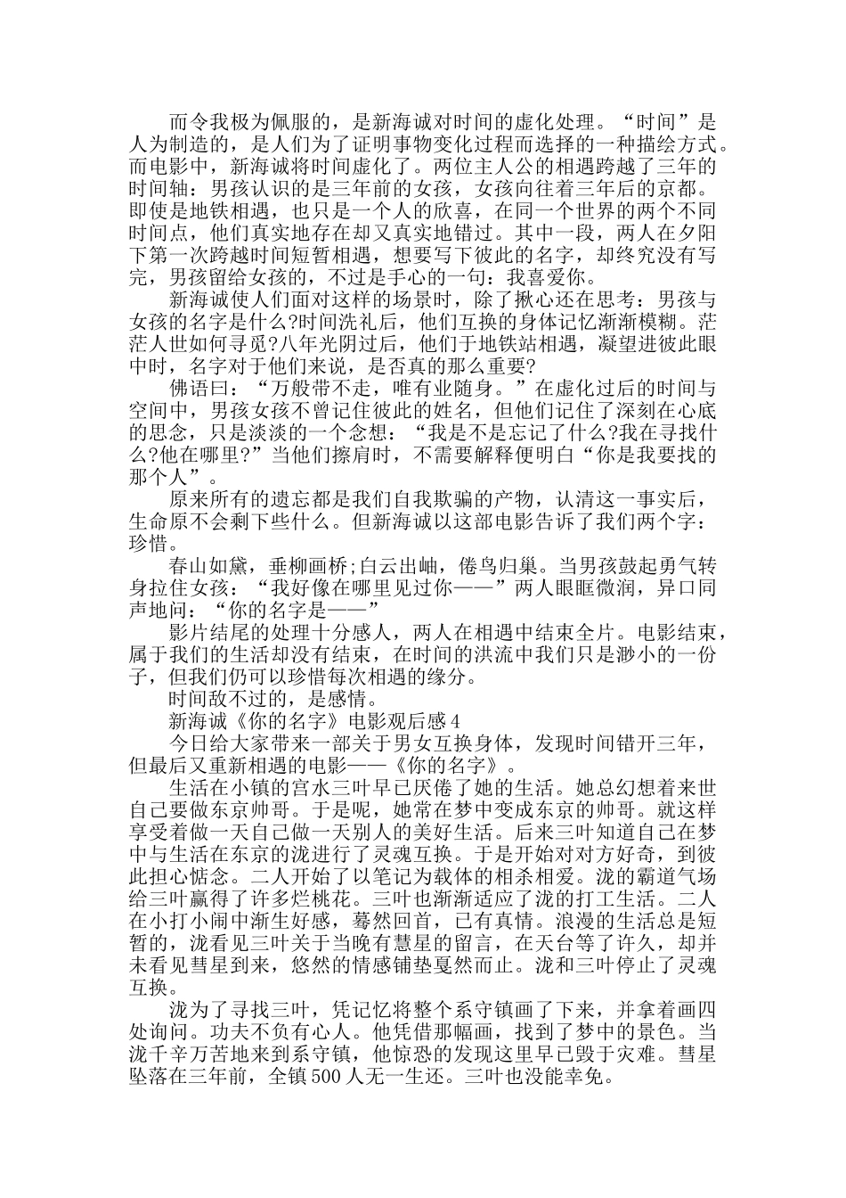 新海诚《你的名字》电影观后感5篇_第3页
