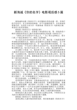 新海诚《你的名字》电影观后感5篇