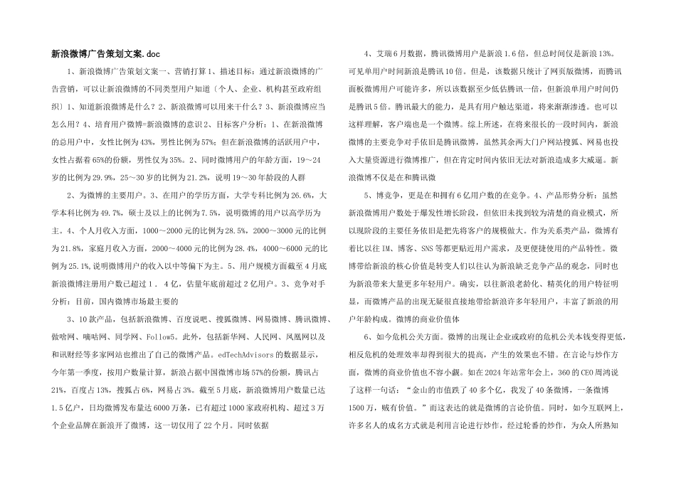 新浪微博广告策划文案.doc_第1页