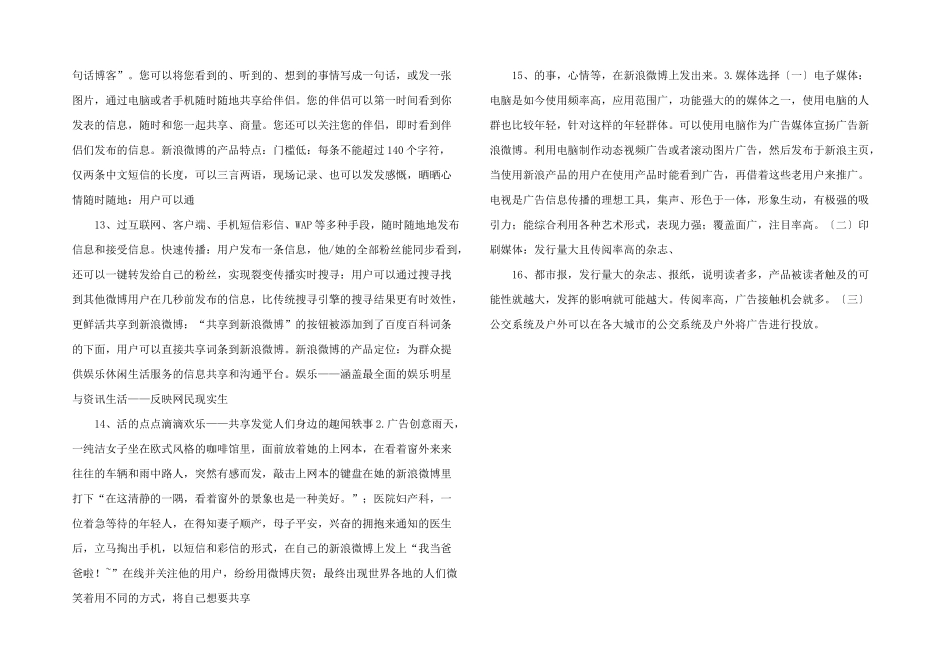 新浪微博广告策划文案.doc_第3页