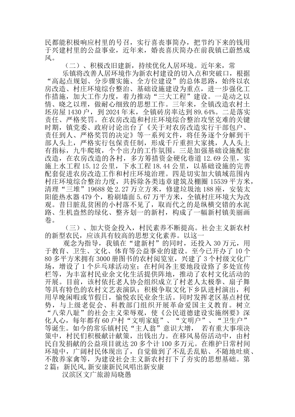 新民风工作汇报材料_第3页
