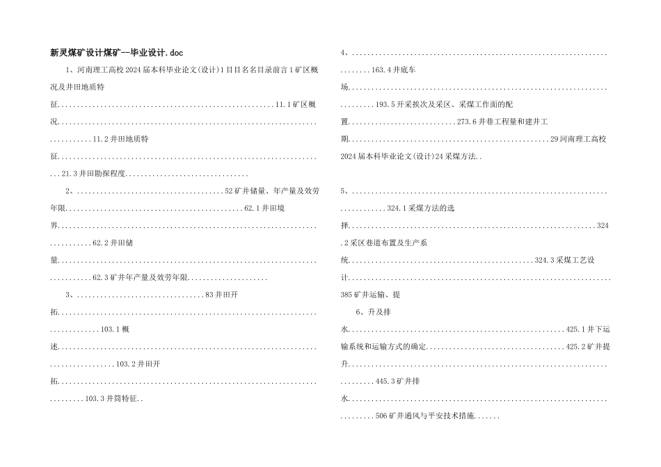 新灵煤矿设计煤矿毕业设计.doc_第1页